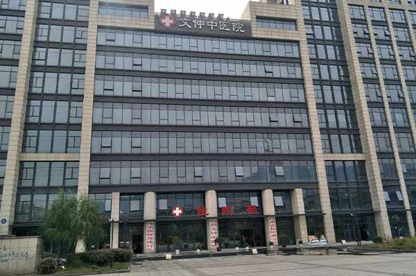 杭州拱墅区文仲医院血透中心