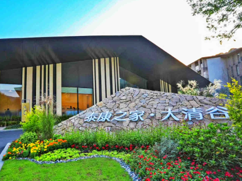 泰康之家大清谷养老社区