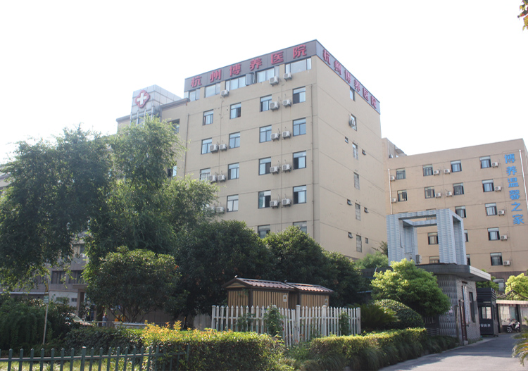 杭州博养医院