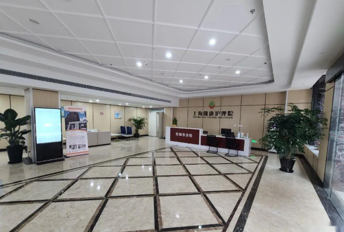 上海懿康护理院