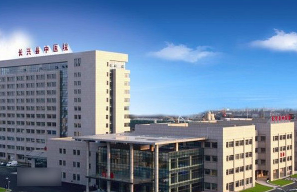 长兴县中医医院康复科