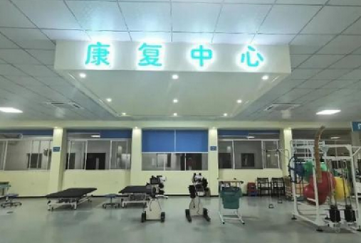 南浔区中医院康复医学中心
