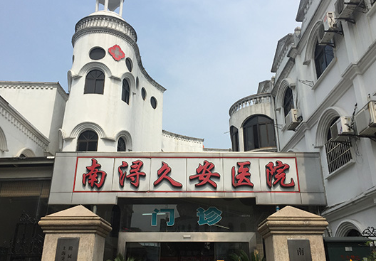 南浔久安老年医院