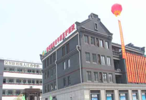 湖州绿康老年康复护理院