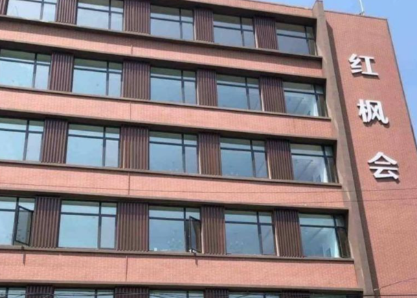 红枫会枫景养护院