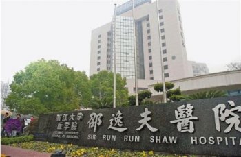 邵逸夫医院康复医学科