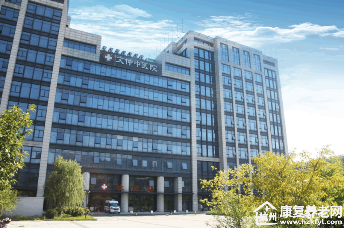 杭州文仲中医医院